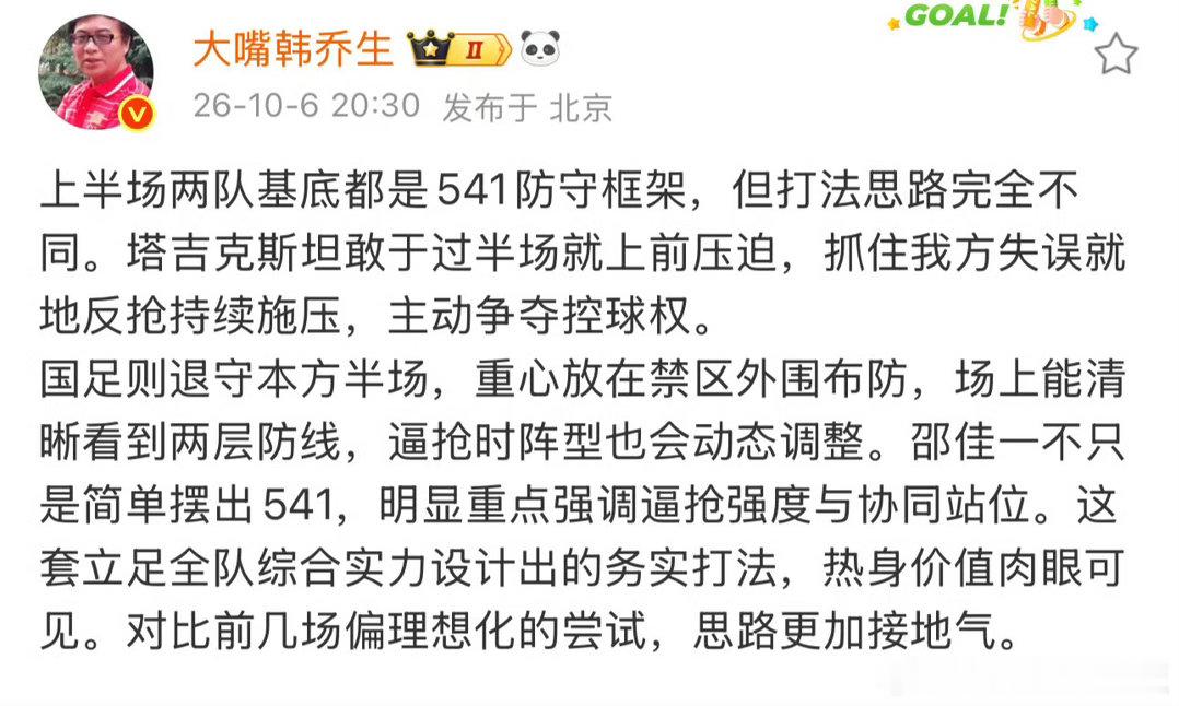 韩乔生谈国足vs塔吉克斯坦、韩乔生谈国足半场0比0塔吉克斯坦韩乔生点评半场0-0