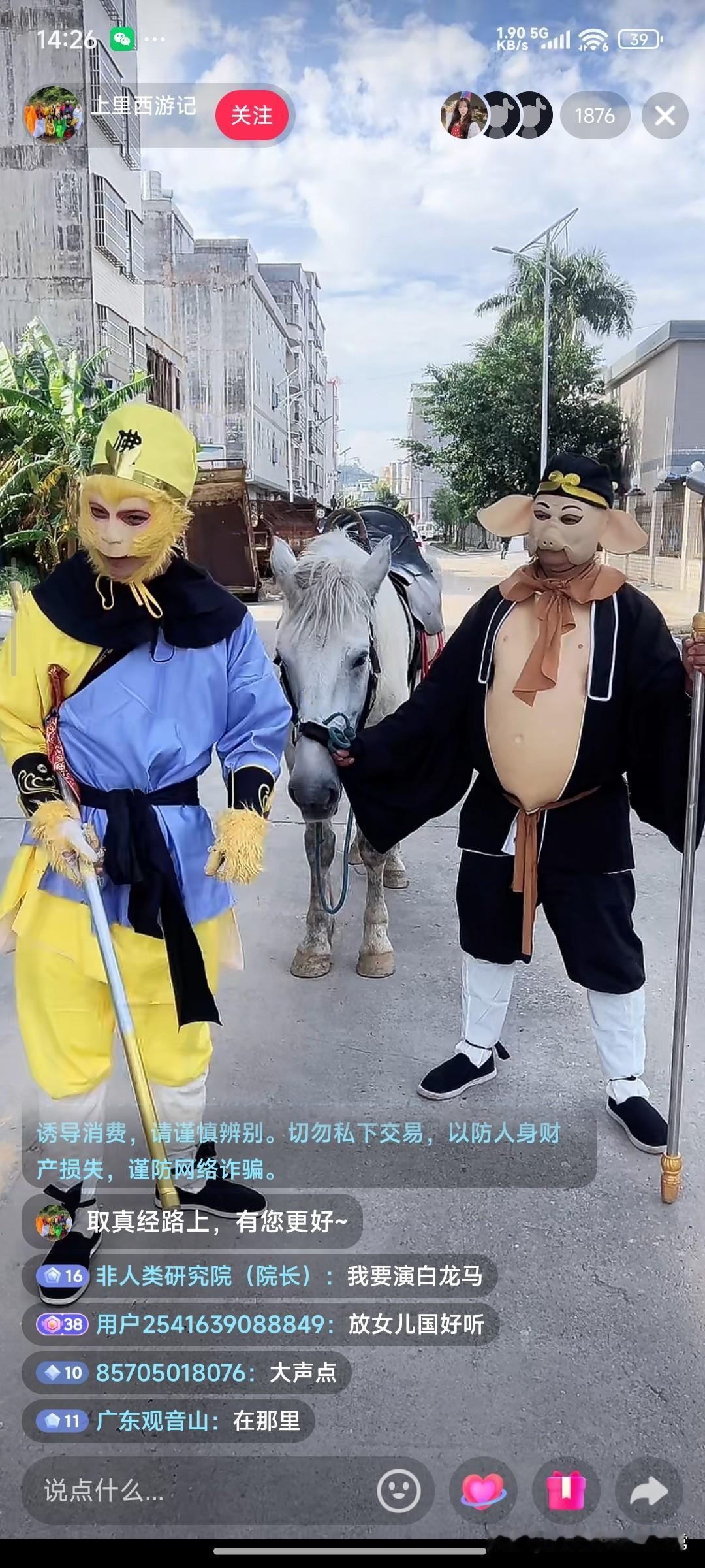 直播界狠人！真徒步演西天取经，这波操作谁敢抄？
 
刷到个离谱又上头的直播，主播