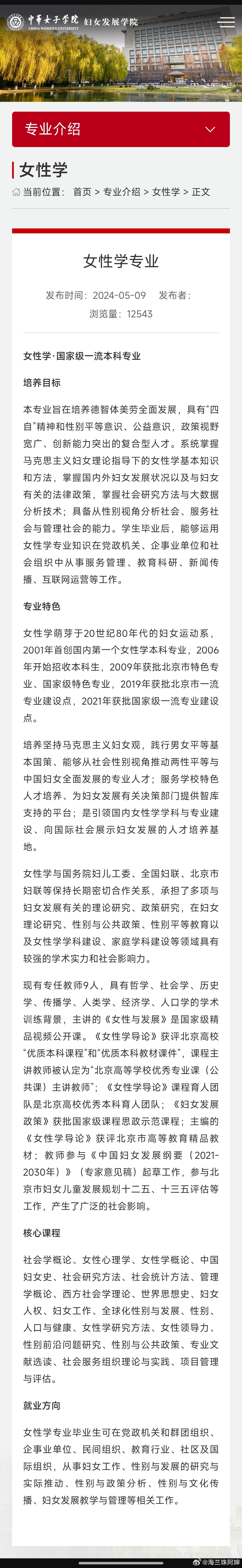 山东女子学院女性学专业的网页我没打开其余两个我都去学校官网看了，确实都有女性学专