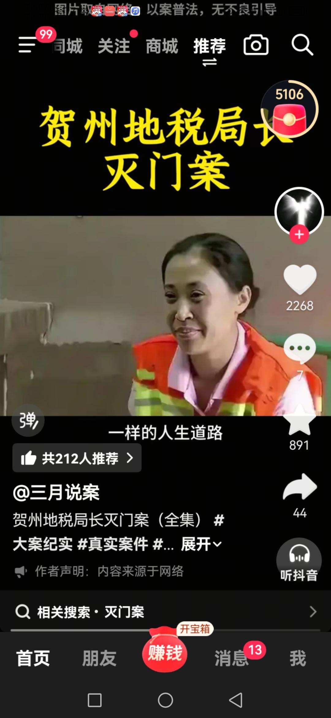 2011年5月2日中午，广西贺州公安局接到报警，揭开了一起震惊全国的灭门大案。贺