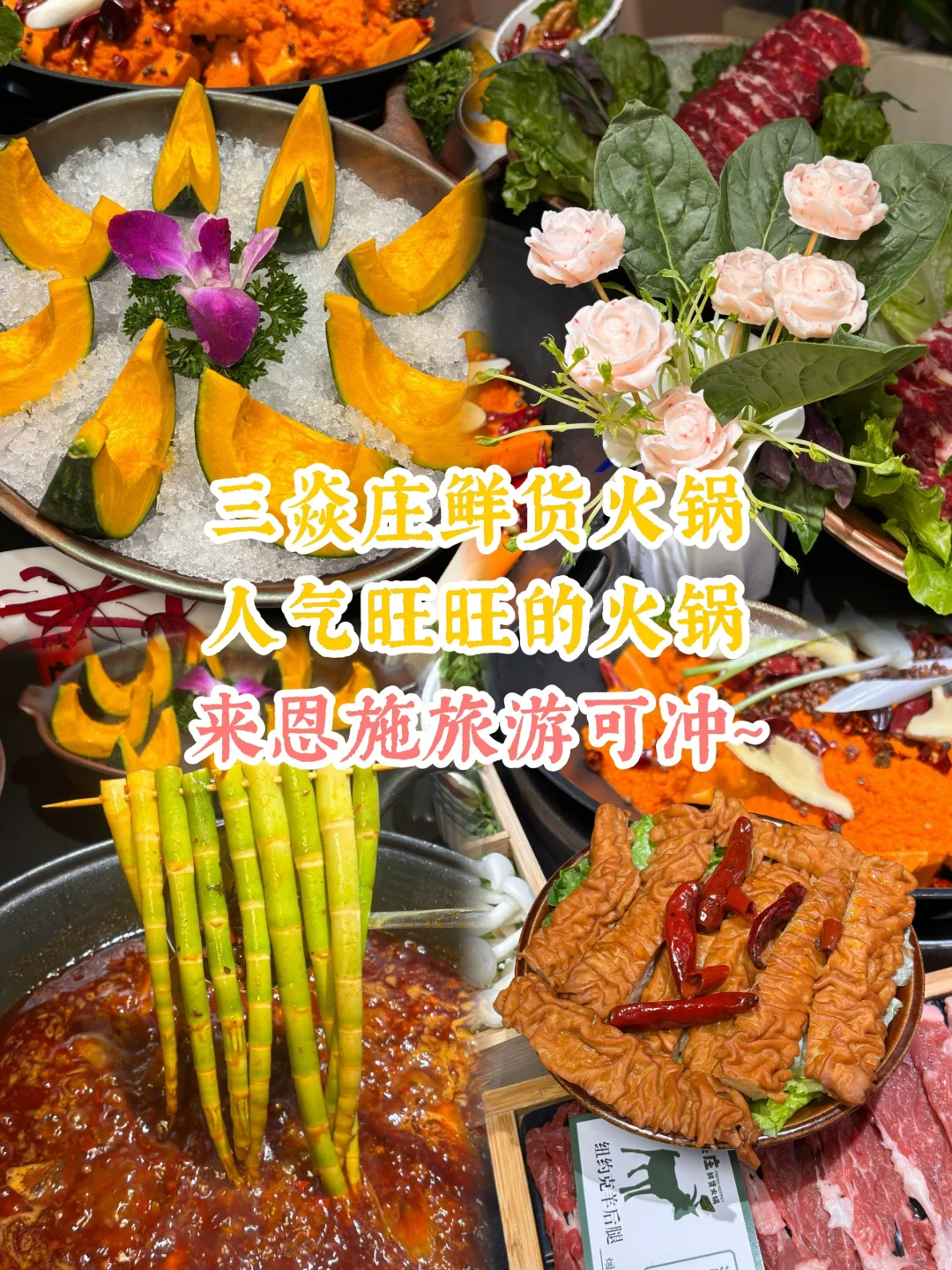 盆友带我来的恩施宝藏火锅，jue了！