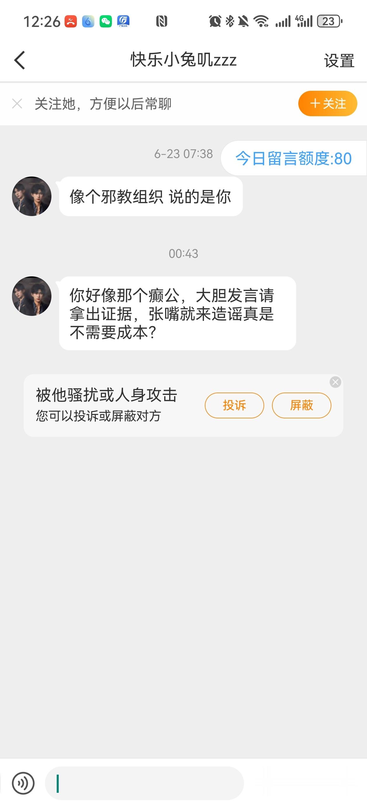 这么执着的要给我留言，到底是真人，还是电子电脑？ 