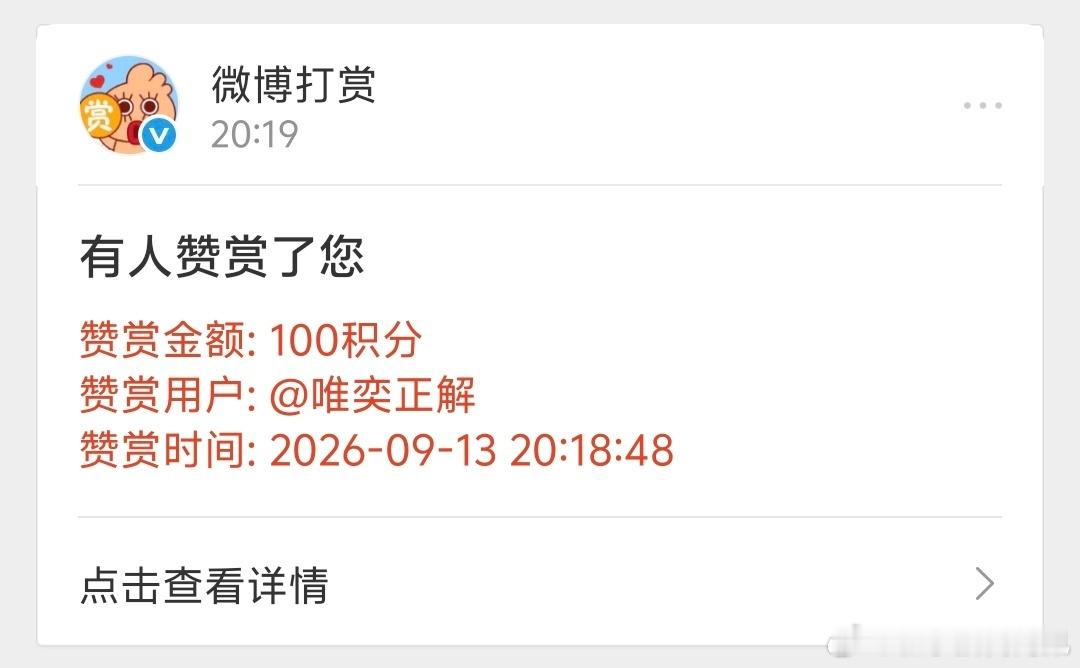 嘿嘿我女神[锦鲤附体]，感谢宝宝送来的大赞赏​​​