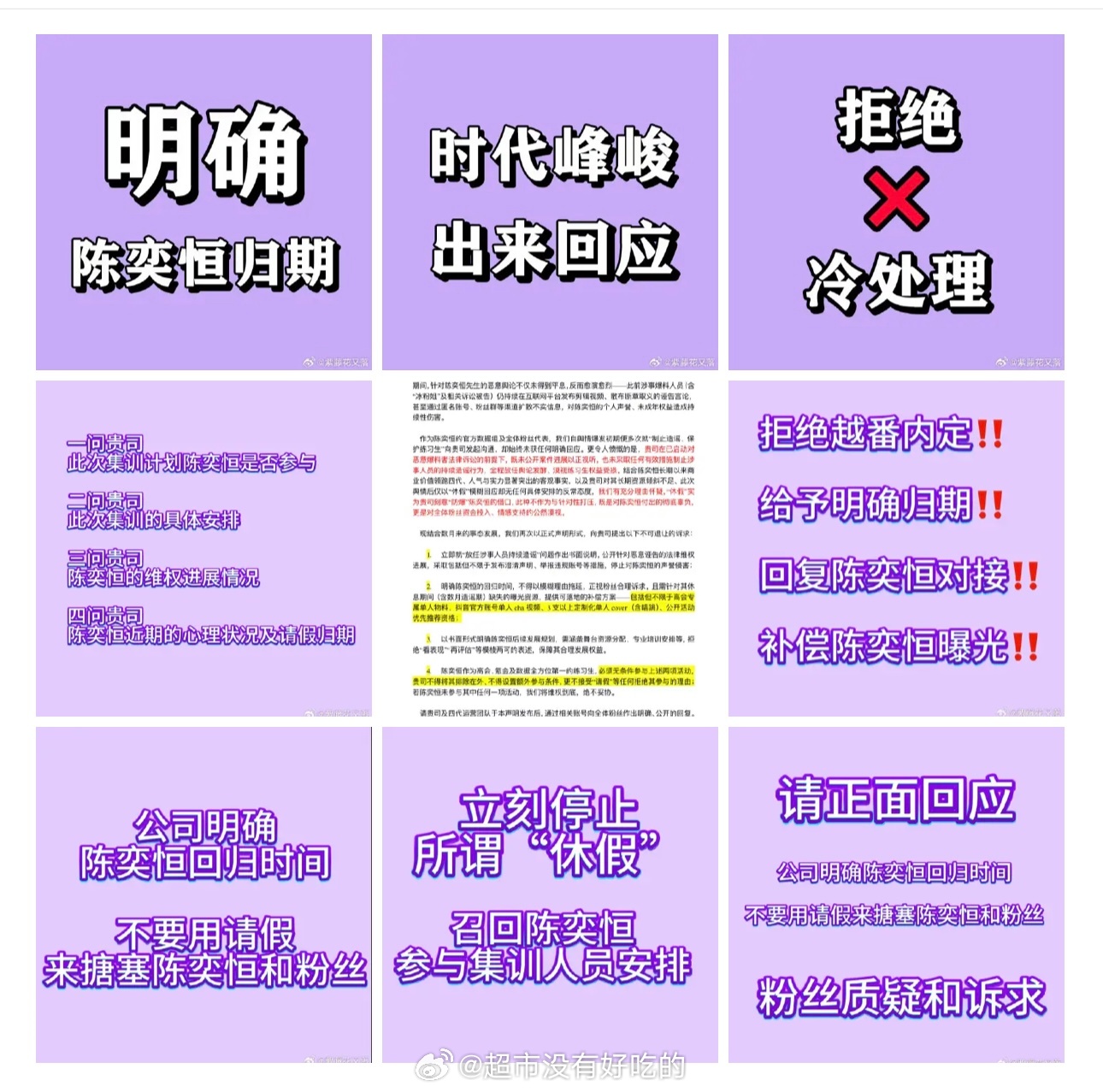陈奕恒粉丝要求明确归期请公司明确陈奕恒回归时间[作揖] ​​​