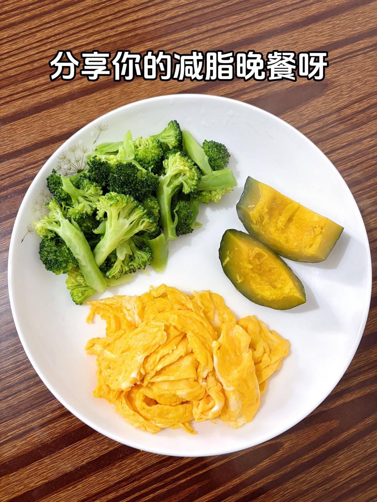 泪水打湿我的减脂餐，发誓瘦到103斤，加油
今日减脂晚餐：西兰花+无油煎鸡蛋+南