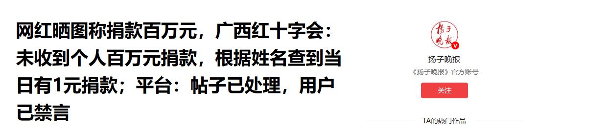 “太过分了！”近日有个叫"安澜"的网红晒出百万转账凭证，结果红十字会一查：当天压