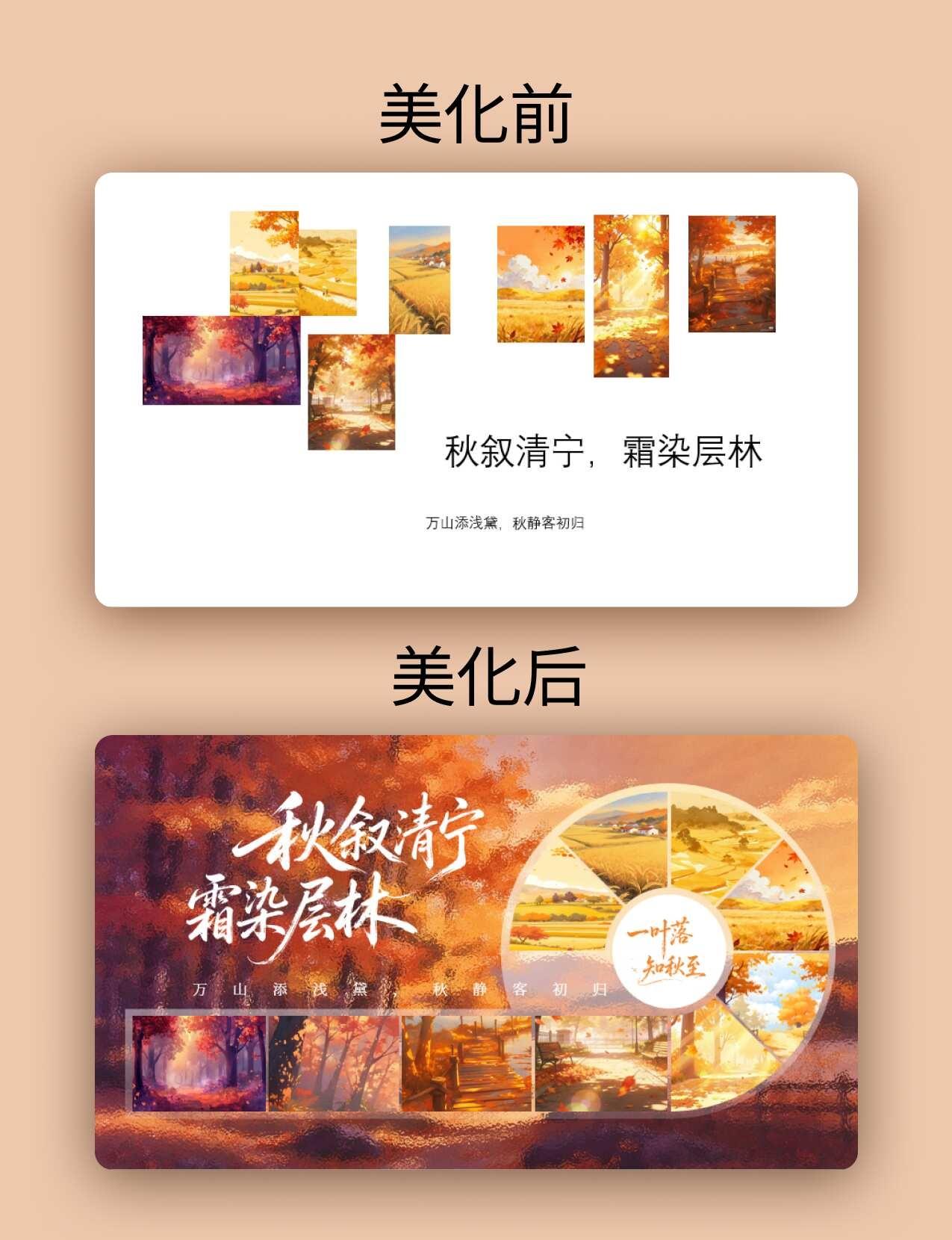 秋韵枫林 PPT 美化｜秋日氛围感满满
不用插件！形状拆分就能做这个旋转玻璃风螺