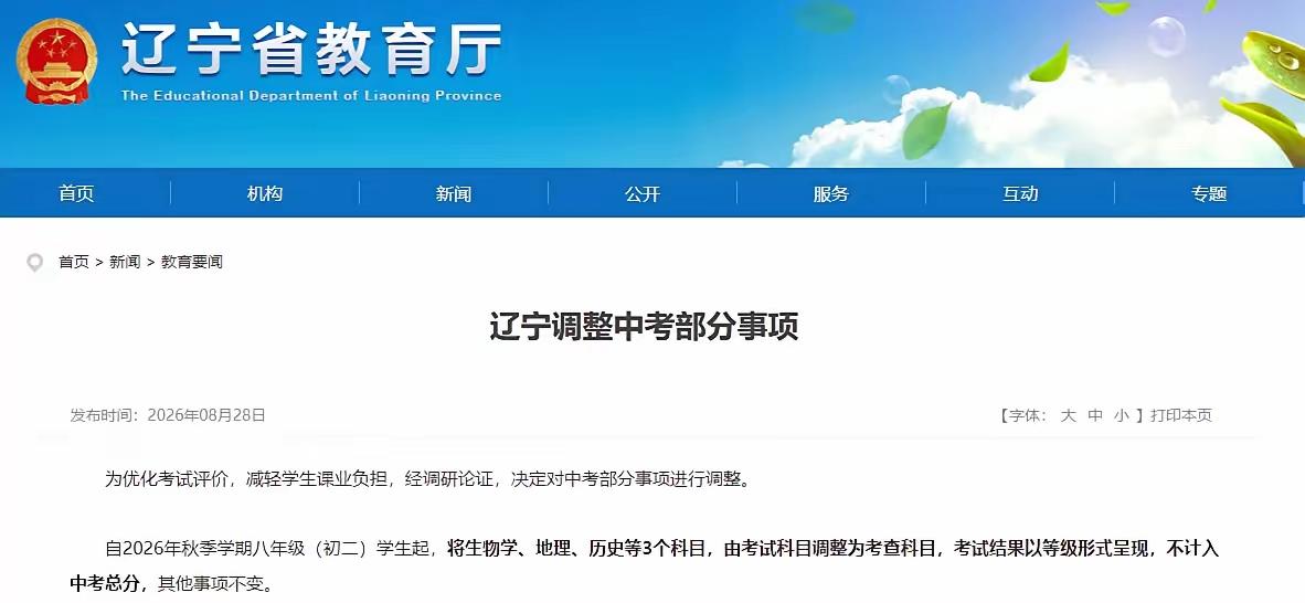 中考减负改革，历来被视为人文根基的历史、地理等科目被大幅削减分值甚至改成了等级考