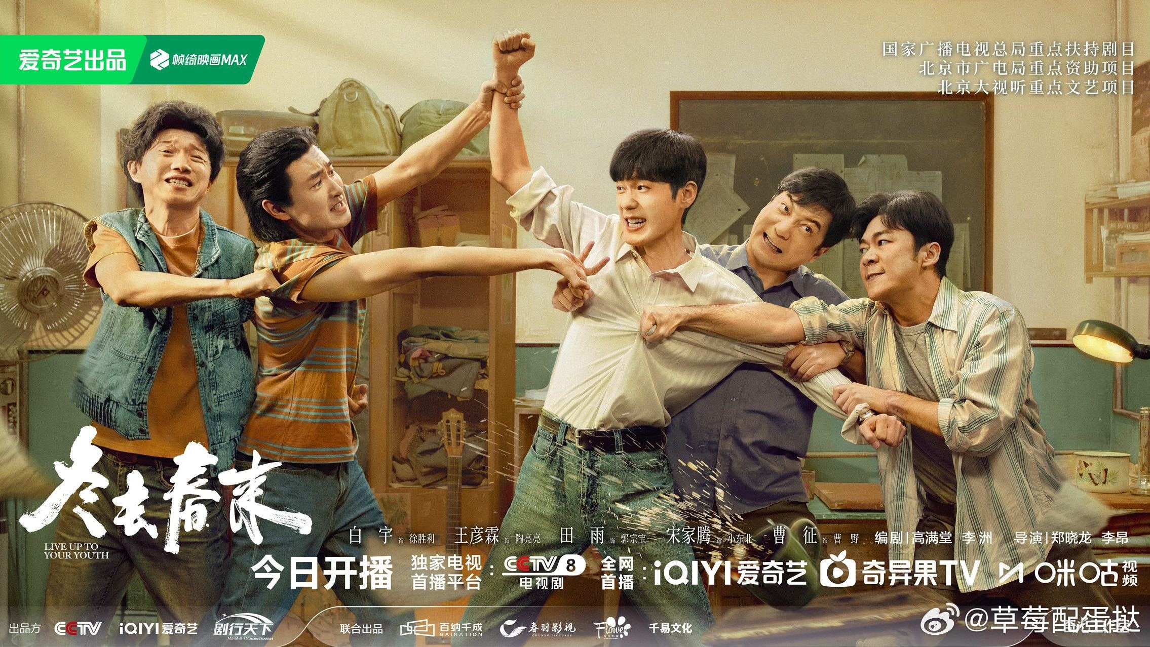 冬去春来今日开播 继《南来北往》后又一年代力作，郑晓龙执导质感在线！四主演齐聚，