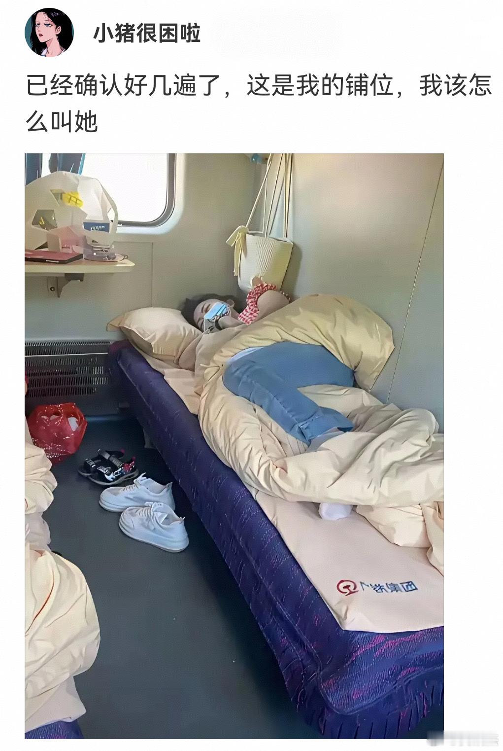 遇到被占床铺位这种情况该怎么办？ ​​​