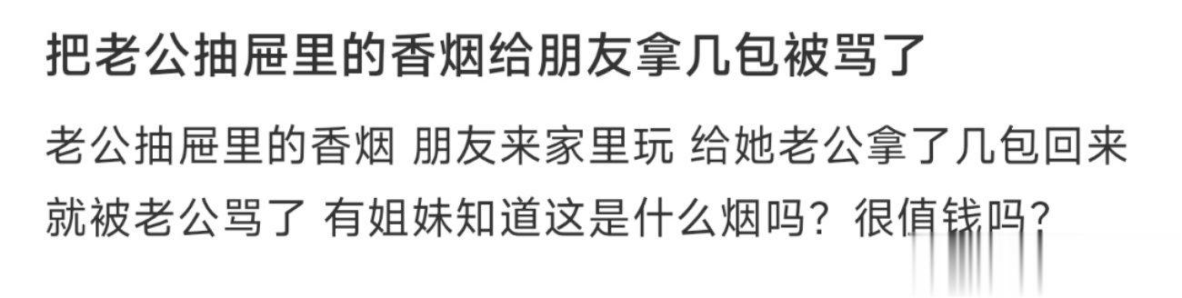 把老公抽屉里的香烟给朋友拿几包被骂了 ​​​
