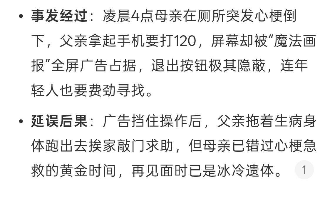 开屏广告导致错过最佳抢救时间妈耶好可怕，什么开屏广告这么讨厌，另外手机有那种锁屏