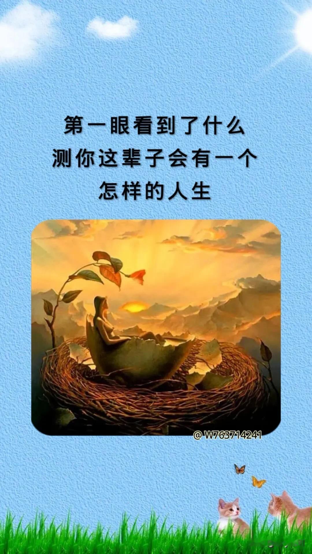 #秋日生活打卡#第一眼看到了什么测你这辈子会有一个
怎样的人生 #醉美中秋赏味指