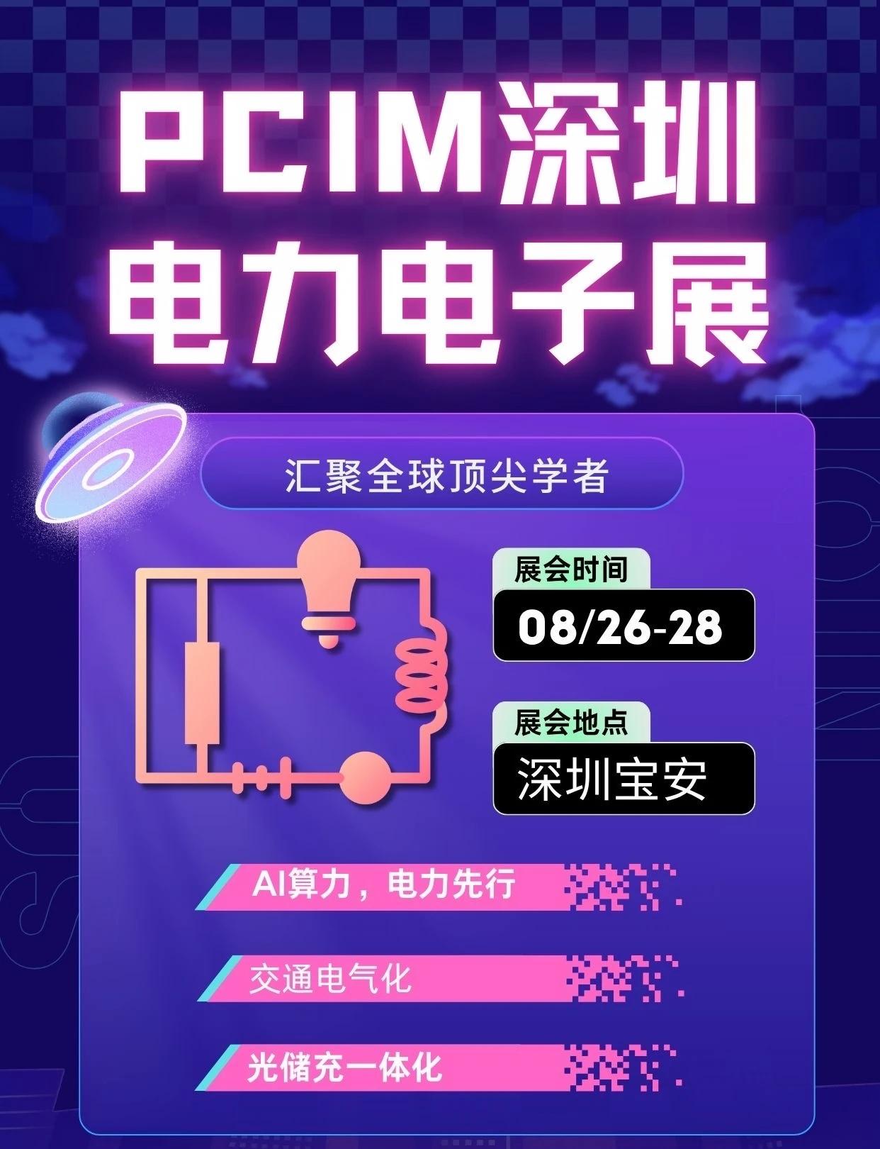 深圳重磅科技展⚡看懂2026电力电子新风口
终于等到深圳年度硬核科技大展✨
做新