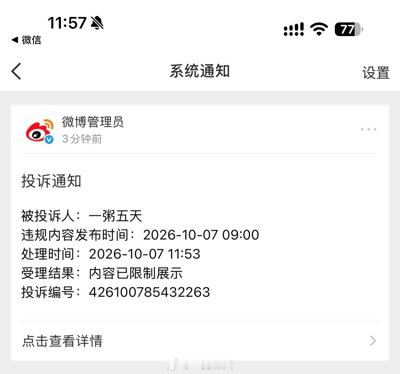 同行能不能别举报了[怒] ​​​