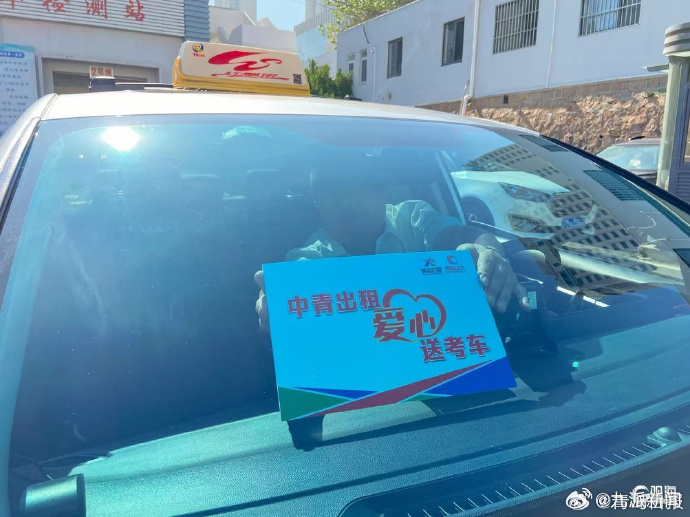 【#这些高考生可免费乘坐爱心送考车#】山东青岛，为助力广大考生顺利赴考，青岛城运
