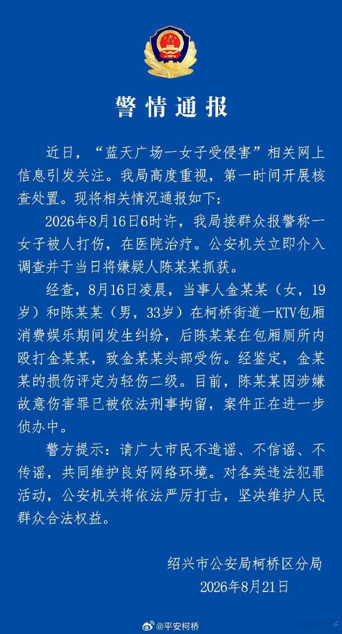警方通报男子KTV厕所殴打女子 绍兴KTV打人事件也发公告了，陈某某因涉嫌故意伤