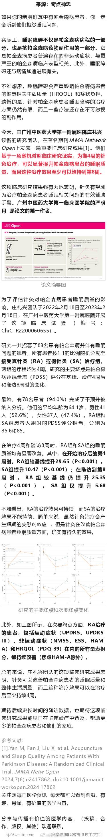 JAMA子刊：广州中医药大学团队证实，针灸可以改善帕金森病患者睡眠质量！ ​​​