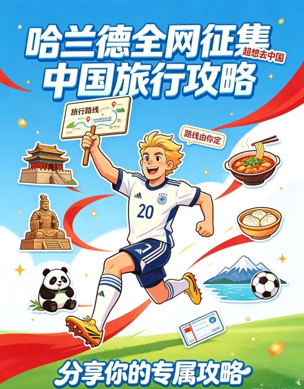 哈兰德想来中国哈兰德全网征集中国旅行攻略球星哈兰德更新个人社媒表示：中国的球迷朋