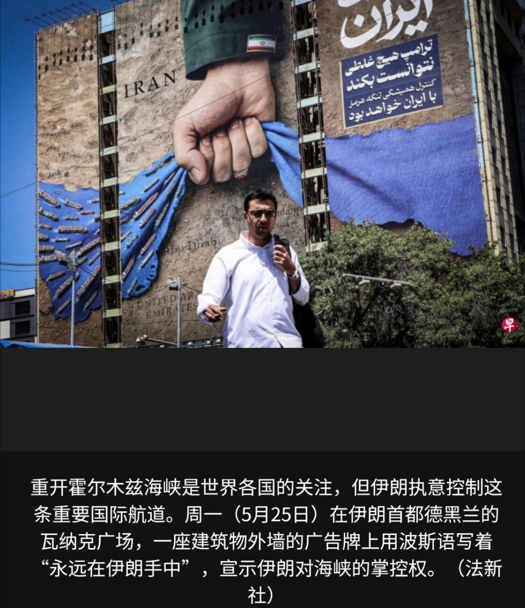 美伊以冲突 （华盛顿／德黑兰综合电）美伊谈判之际，美国周一（5月25日）在霍尔木