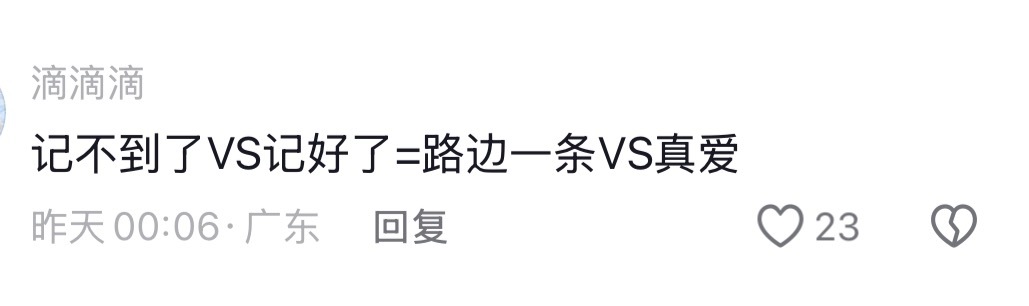 记好了记好了