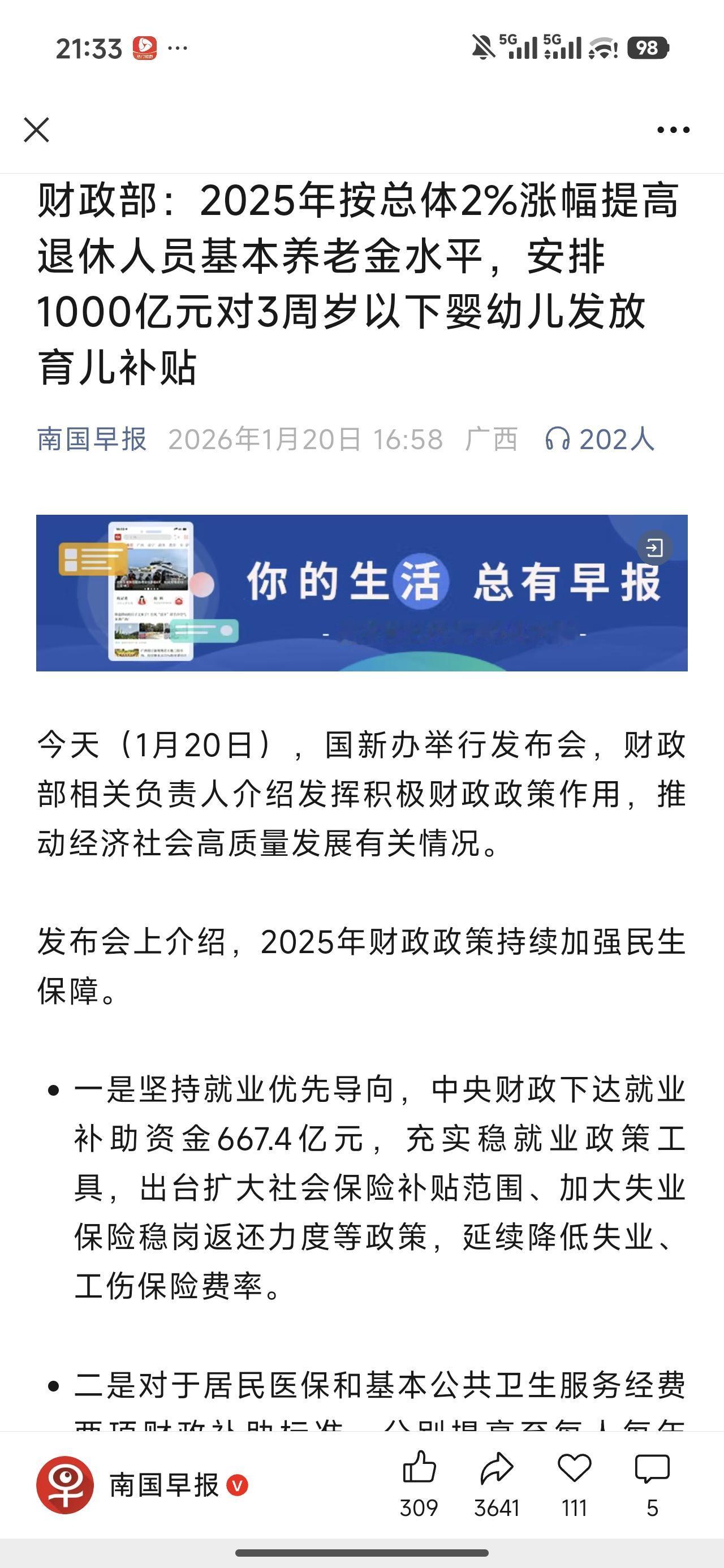 个人认为，城市的退休人员养老金不用再涨了，要涨也是涨农民的养老金。