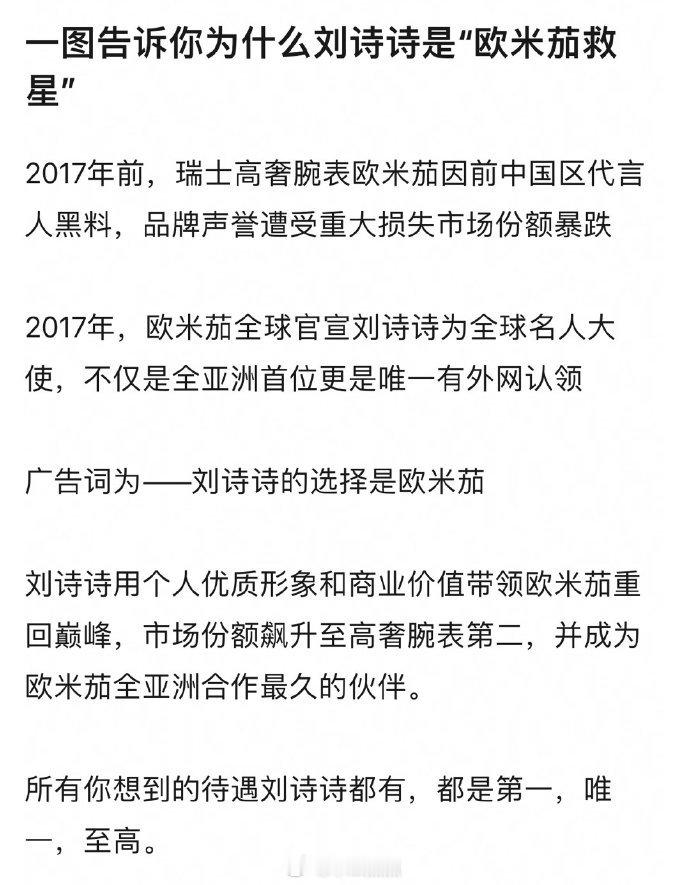 才知道欧米茄给刘诗诗得品牌待遇这么好，内娱顶级。 ​​​