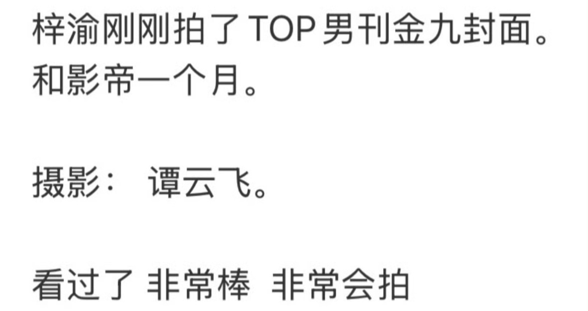🍉梓渝和田栩宁都要登金九了封面了[哆啦A梦吃惊] ​​​