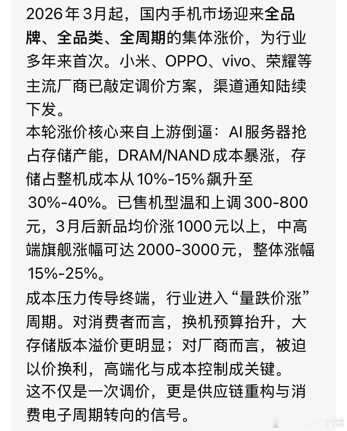 看来友商涨价已经板儿上钉钉了中国手机行业将迎来全面涨价