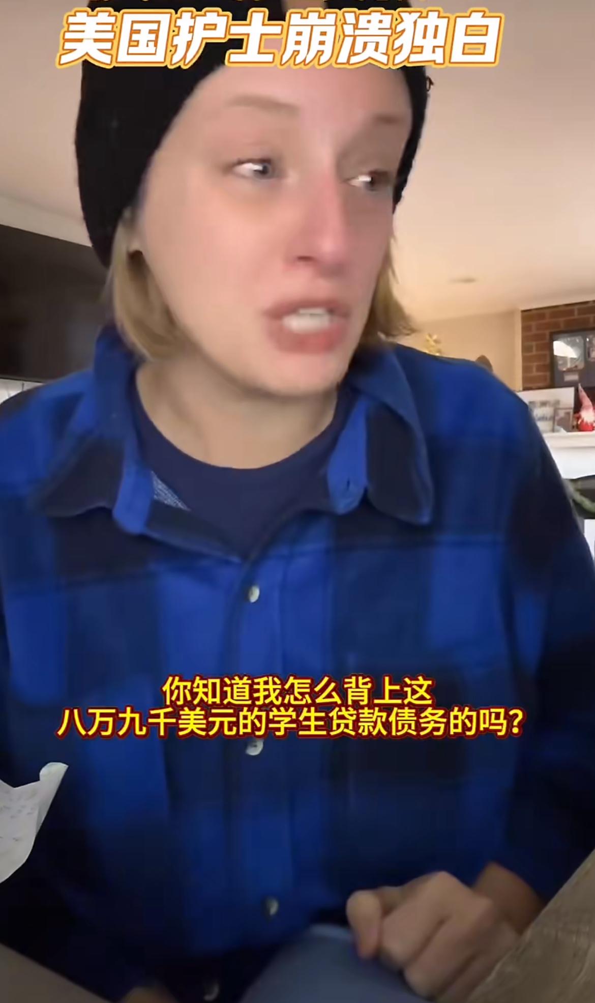 为了能够得到一份护士工作不得不背上近十万美元的学生贷款，美国女子崩溃痛哭，本来大