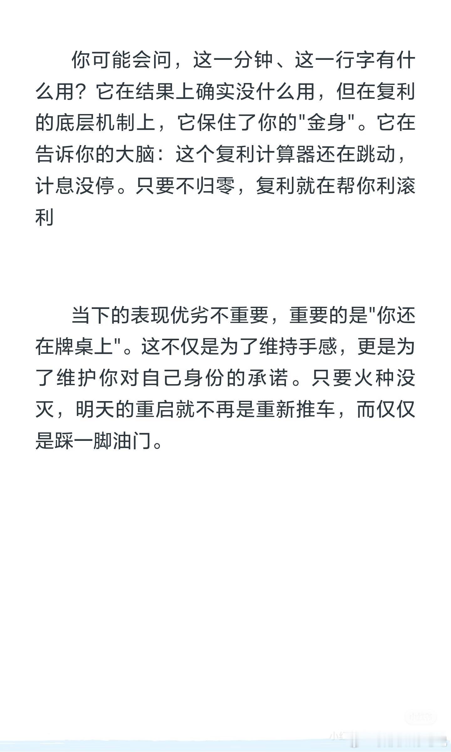 人生所有的回报，都来自于复利！大致意思就是：人生回报，寻找那些能够不断累积、能够