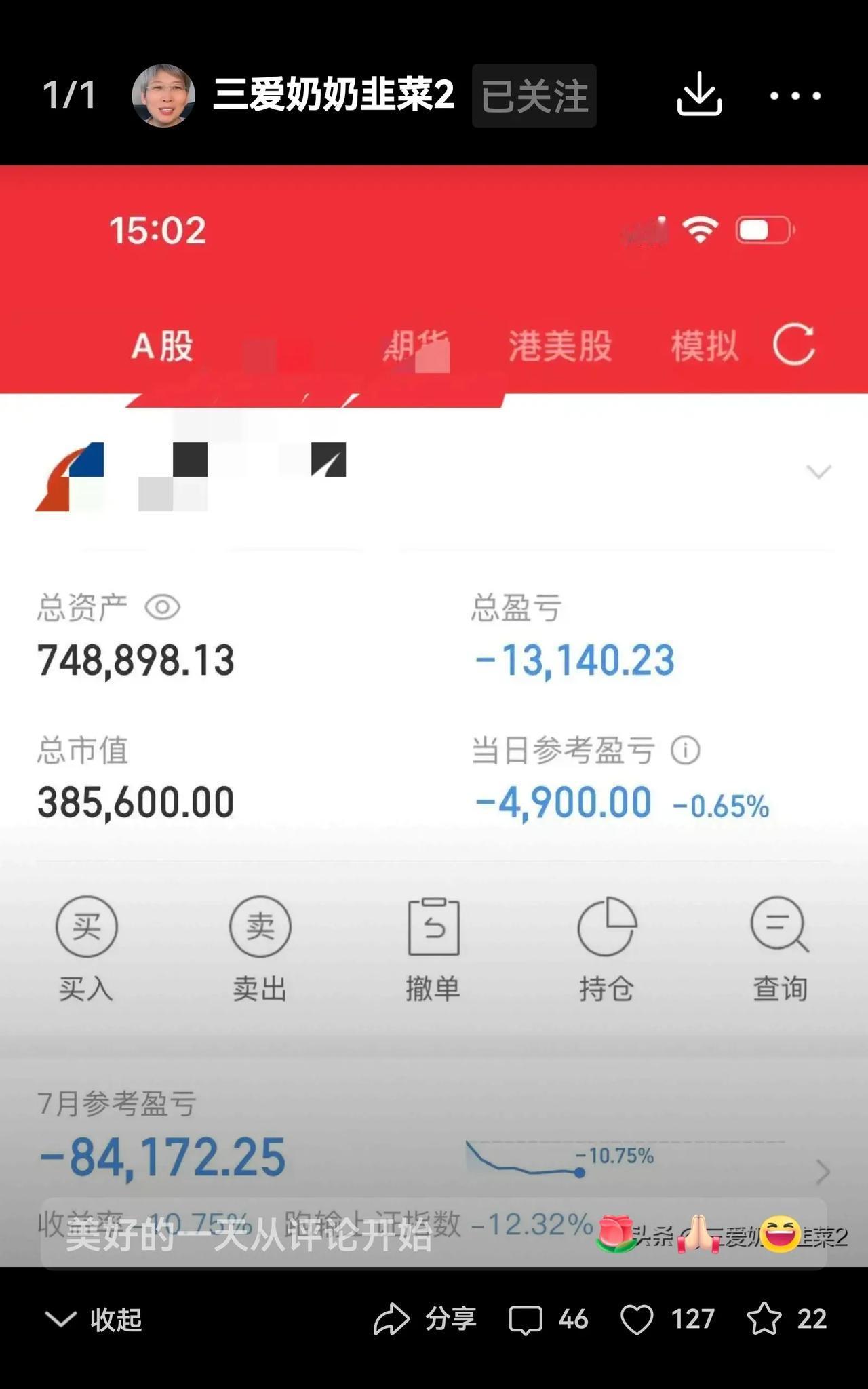 炒股是模拟的，头发是假的，文章不是自己写的，孙子也是假的，三爱奶奶被这些说假的人