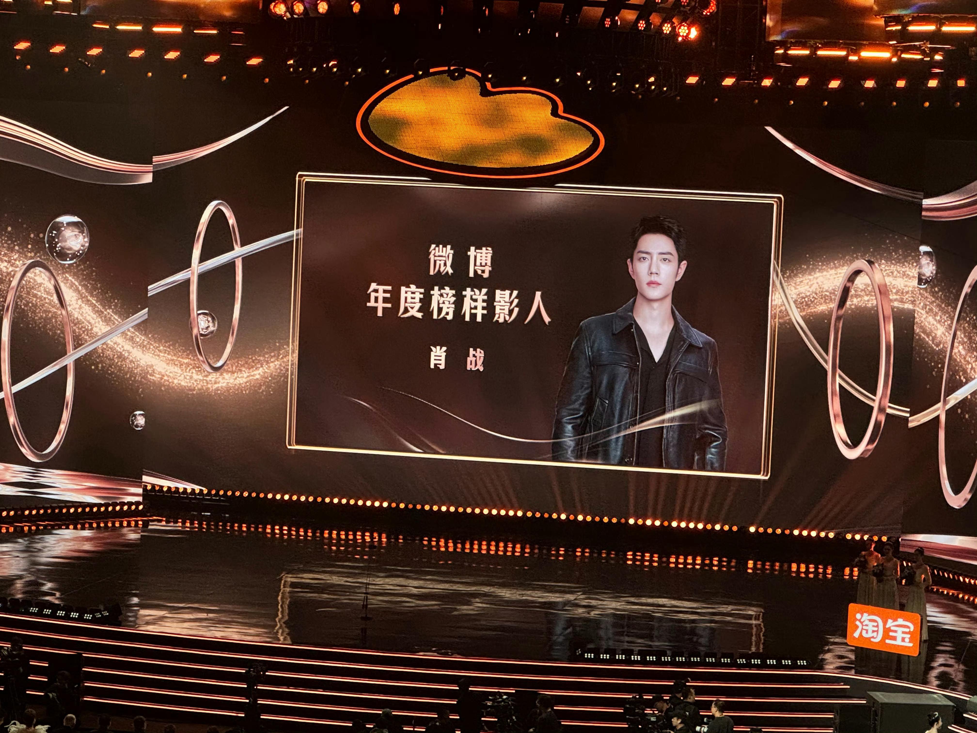 肖战年度榜样影人 恭喜！微博之夜肖战