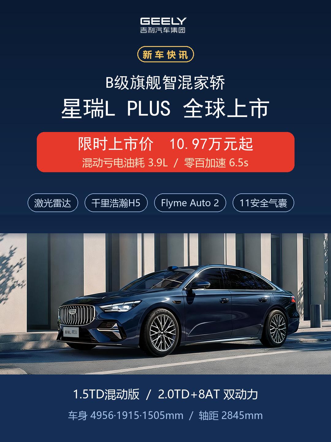 10万级家轿市场，昨晚杀进一个狠角色。

10月17日，吉利B级旗舰智混家轿星瑞
