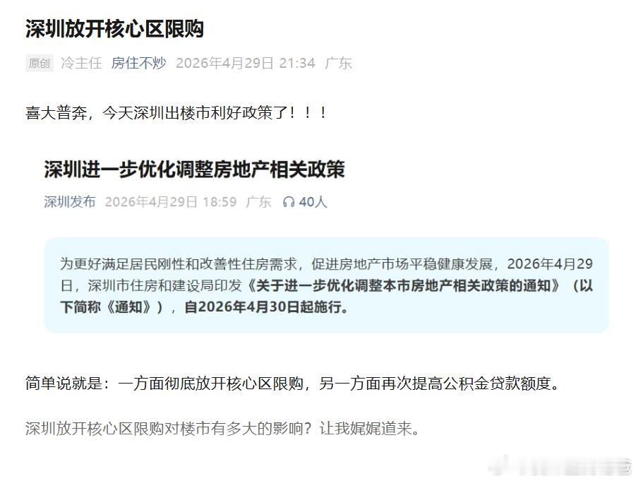 深圳楼市新政全方面分析，不看后悔。关注公众号：房住不炒，有客观分析，晚上私信都炸