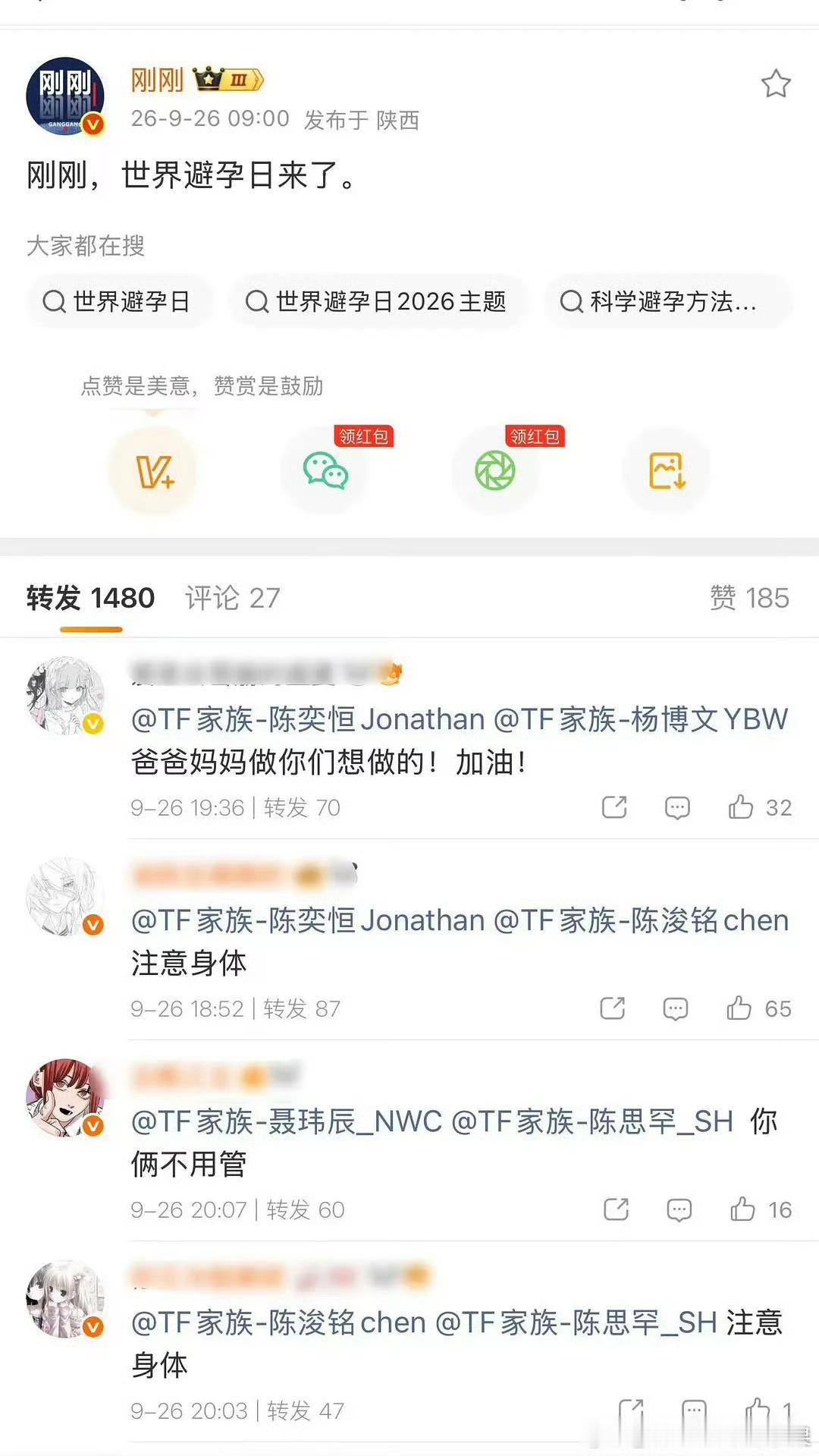 谁敢看这个转发区。。。都是艾特陈奕恒 杨博文 陈浚铭 聂玮辰 陈思罕。。。 ​​