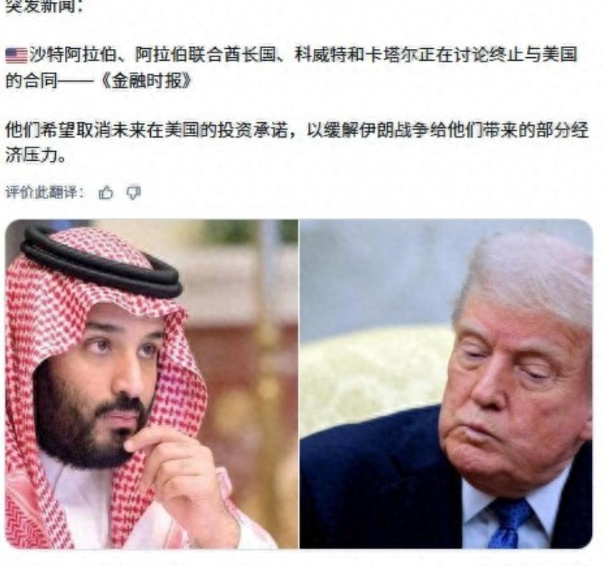 沙特带头对美国进行施压了！3 月 6 日，根据外媒报道，外媒称，沙特阿拉伯、阿拉