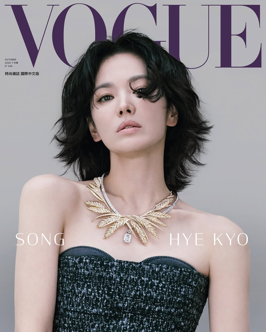 宋慧乔 VOGUE国际中文版十月刊封面“母亲、朋友、他人总是优先于自己，我自己的