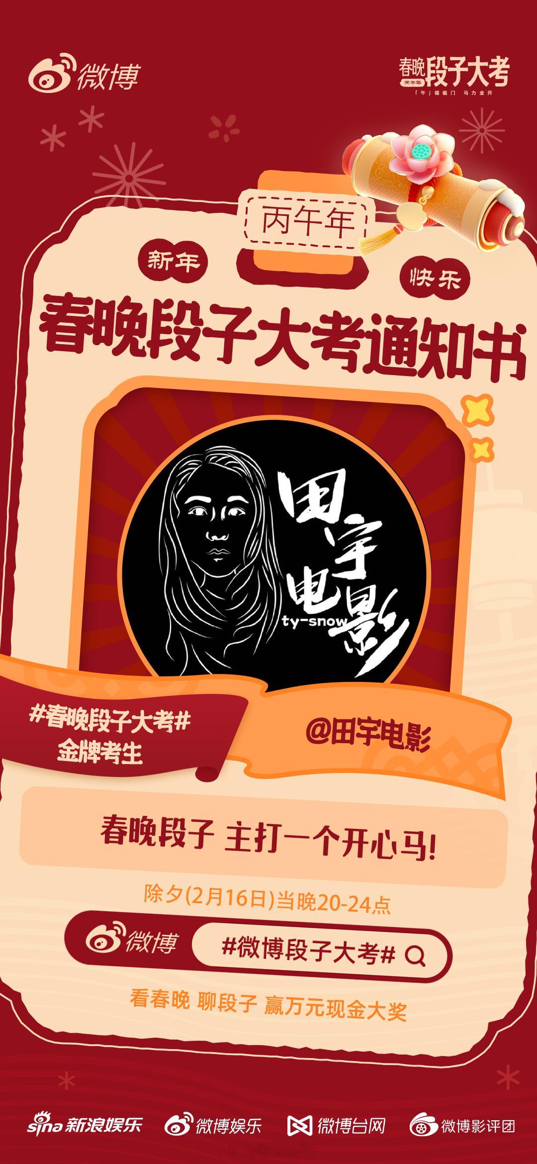 春晚段子大考活动开启！段子组长前来报道！除夕晚上20点正式开考，春晚我们不见不散