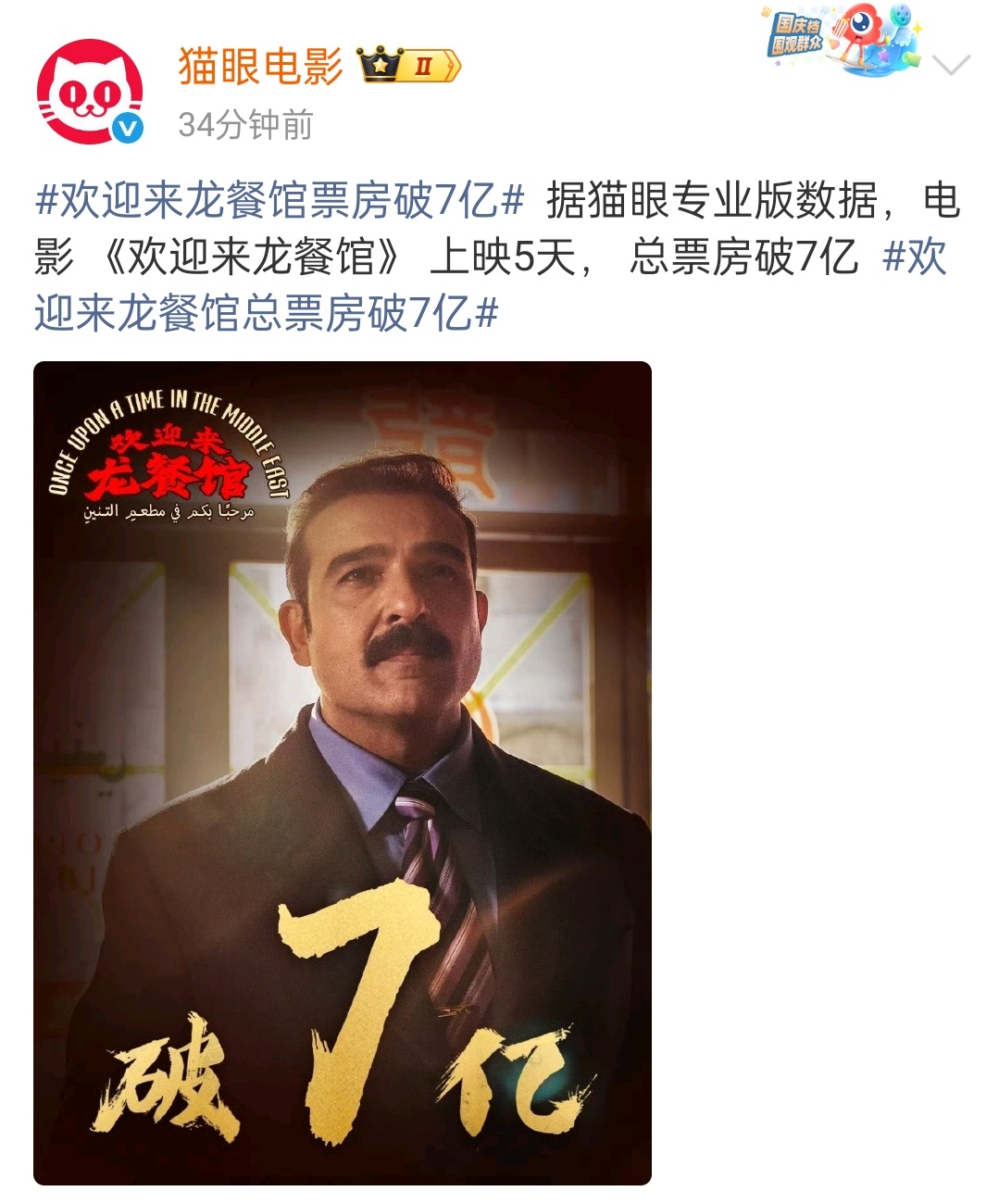 龙餐馆竟然才上映5天吗，感觉像上了很久了一样