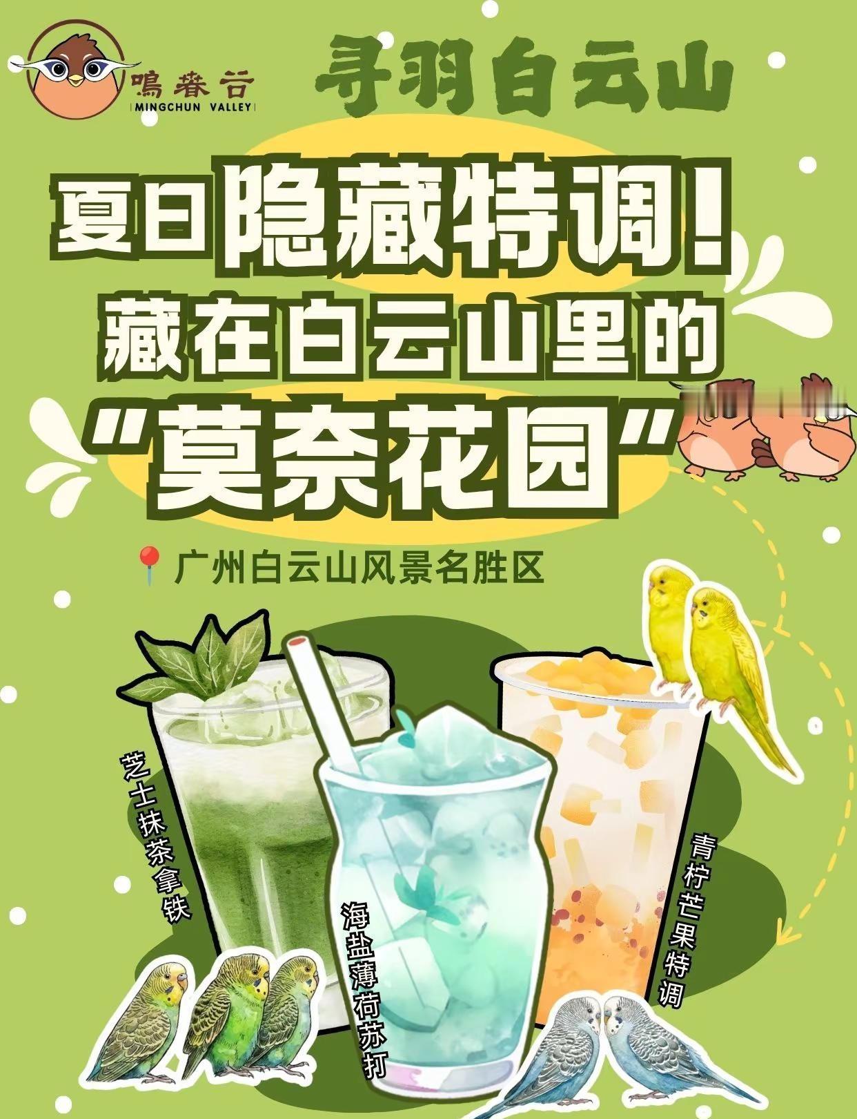 夏日特调！藏在白云山里的“莫奈花园”。如果说白云山鸣春谷的夏天是一张巨大的画布?