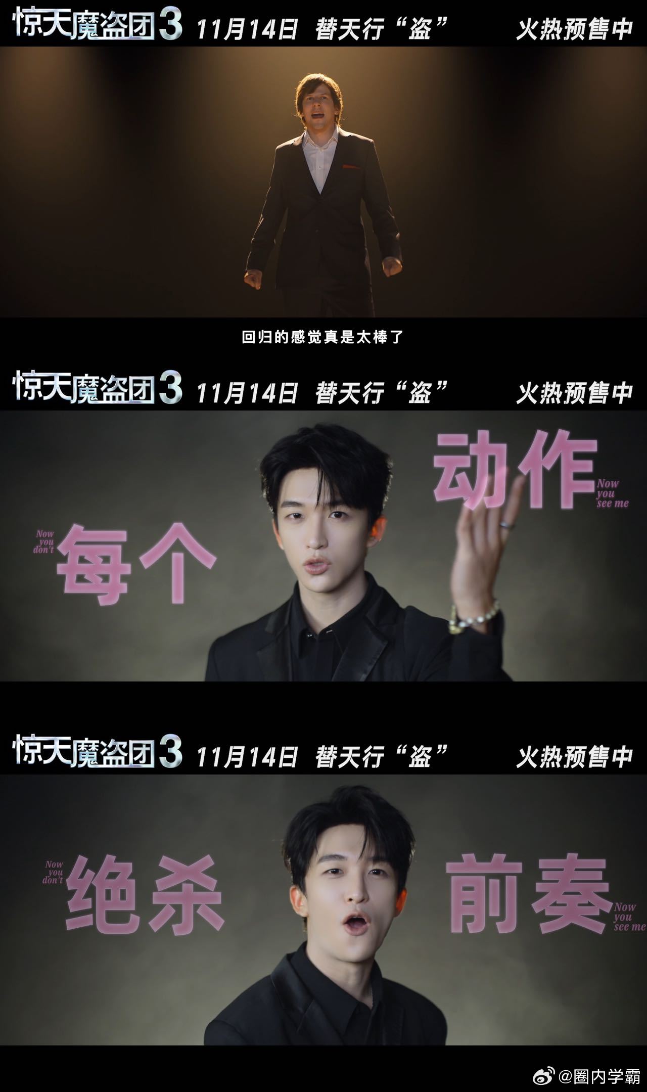 黄子弘凡惊天魔盗团3推广曲MV 每次看黄子弘凡的MV都被他吸引住，这首《惊天魔盗