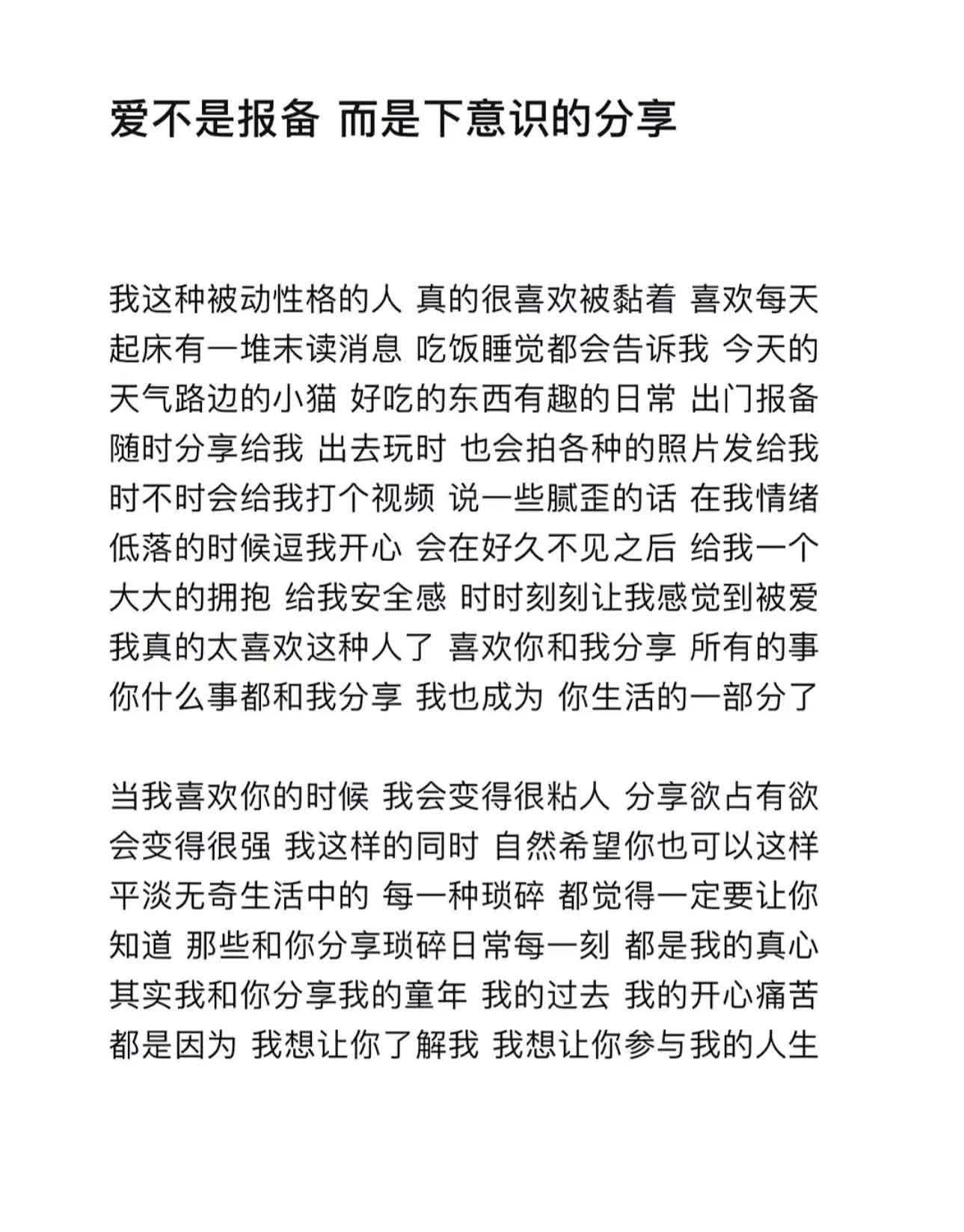 爱不是报备 而是下意识的分享 