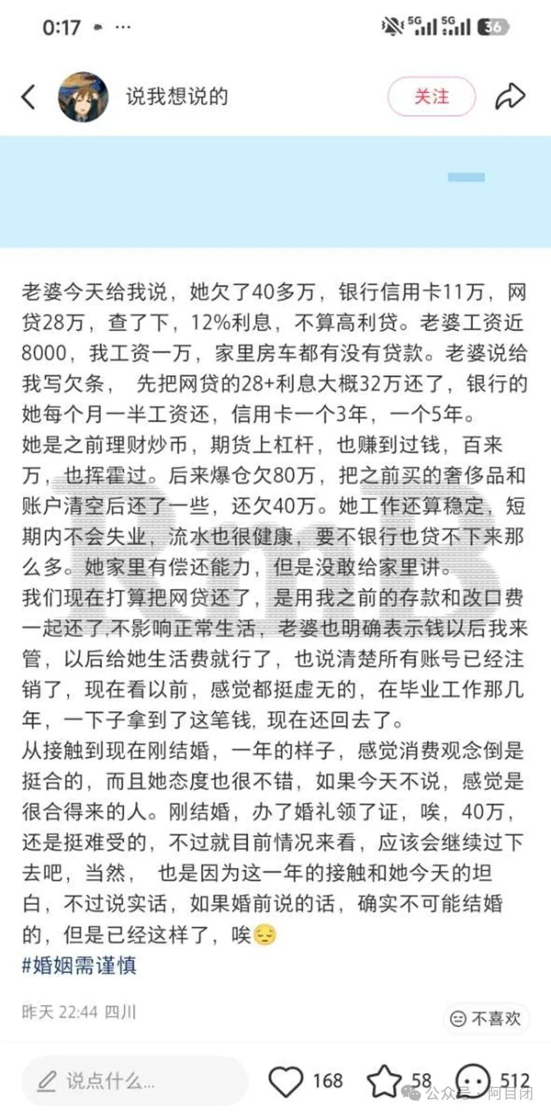 刚结完婚，老婆坦白，她欠了40多万

 
 
 男子刚结婚，领完证办完婚礼，新婚