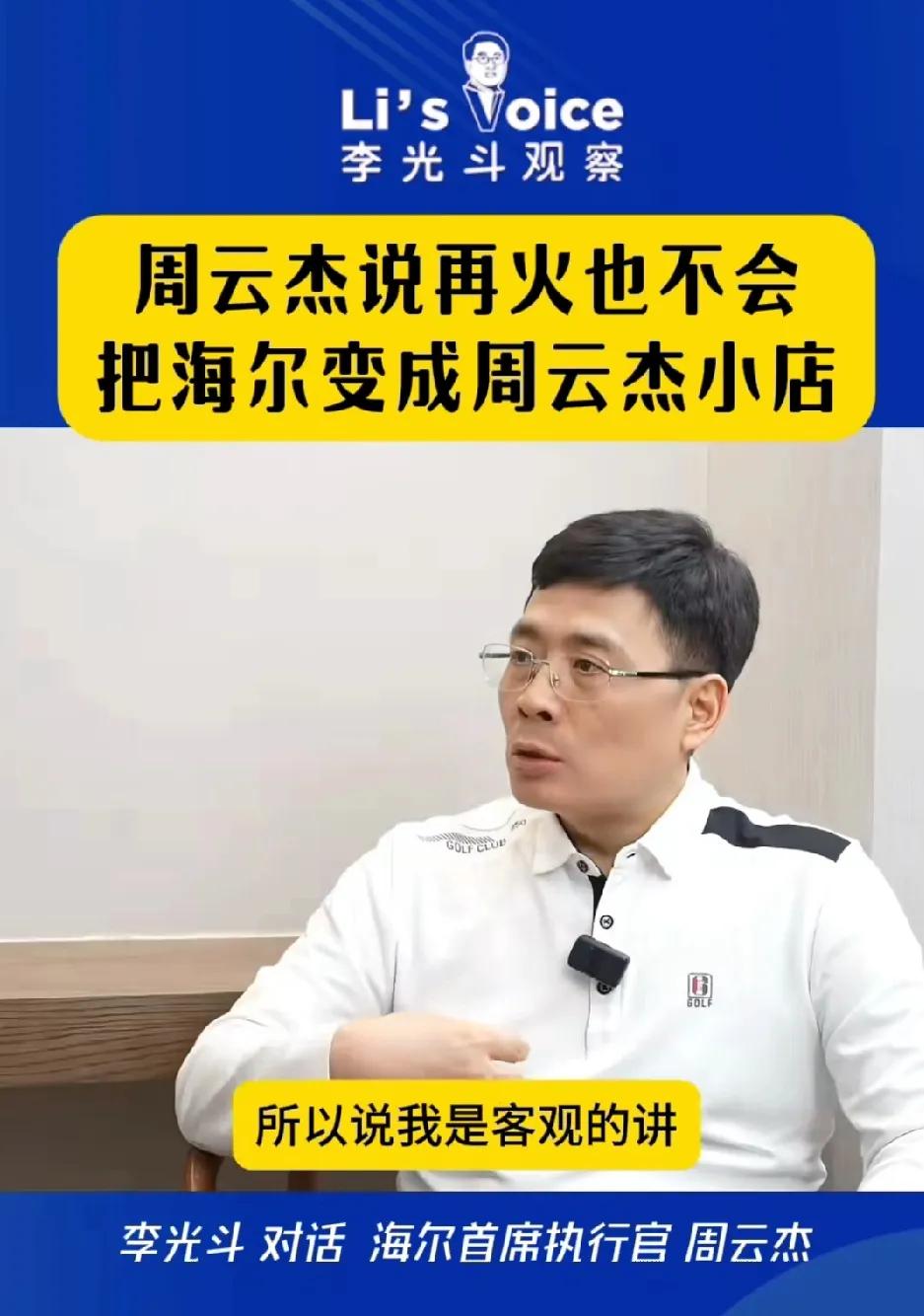 董宇辉之流们，应该向海尔老总周云杰先生学学什么叫“真正的格局”。懂得感恩的人才能