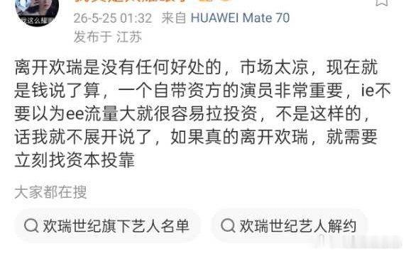亲粉丝心里门清，他离开欢瑞根本不行。 