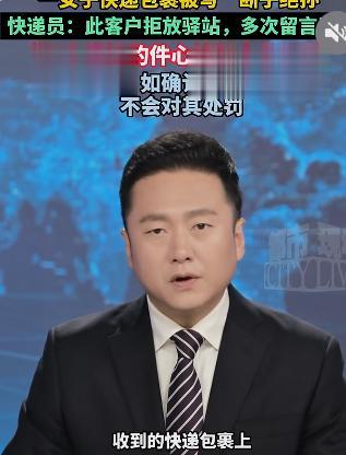 “自己曝光自己”江苏，一女子收快递，外包装盒子上写着: 快递送给你，你就断子绝孙