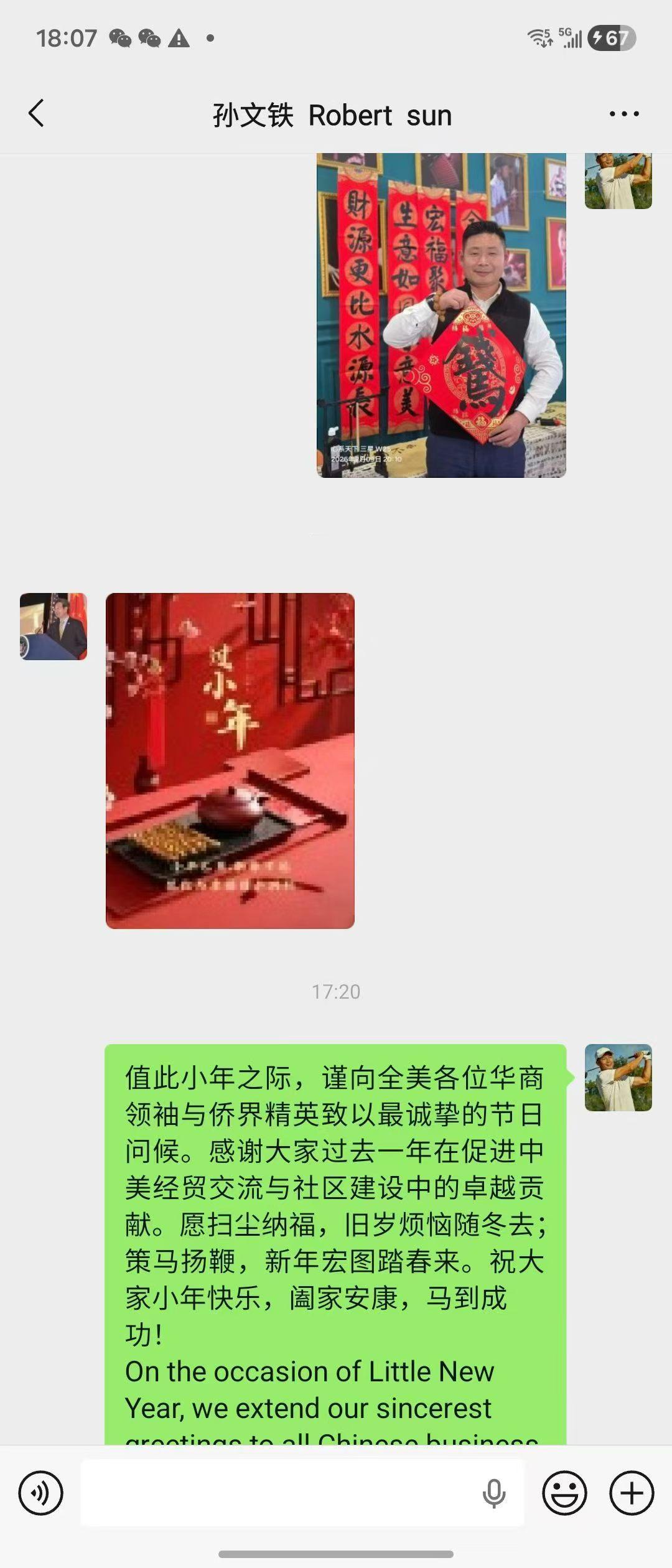 🧹 小年除尘，迎祥纳福！祝全美华商与华人领袖们：生意兴隆通四海，马年鸿运照五洲