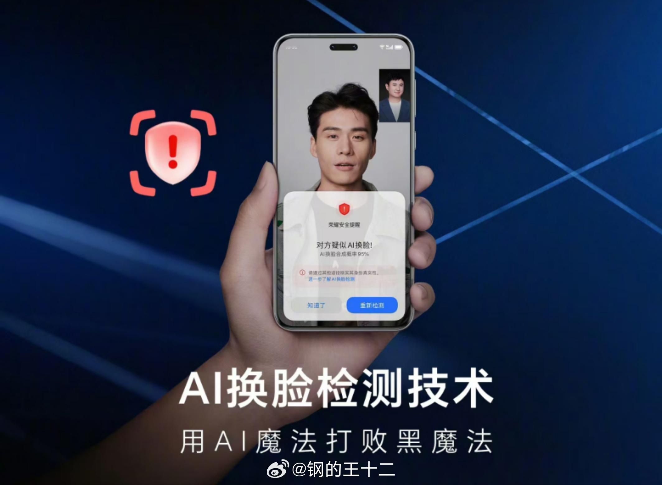 AI换脸技术，AI声音模仿，以后都会是随着新技术的出现而出现的新的诈骗手段，魔高