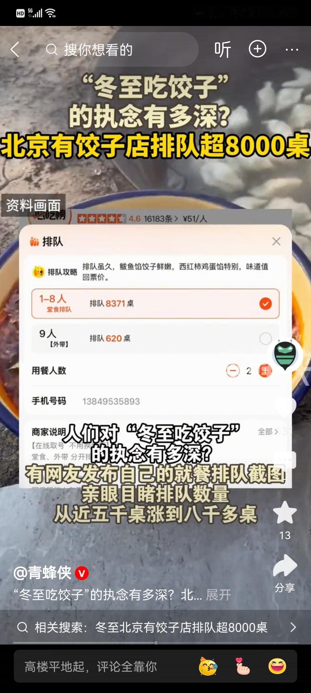 饺子确实好吃！但南方人可能没那么深执念，偶尔做为点心或小吃尝个鲜，或者偶尔用作早